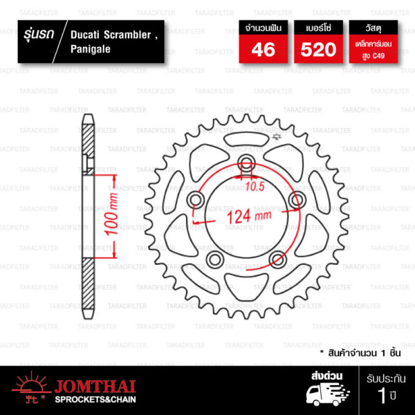 JOMTHAI สเตอร์หลังแต่งสีดำ 46 ฟัน ใช้สำหรับ Ducati Scrambler / Panigale