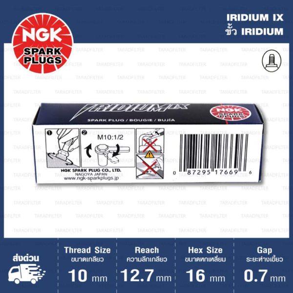 หัวเทียน NGK CR8HIX ขั้ว Iridium