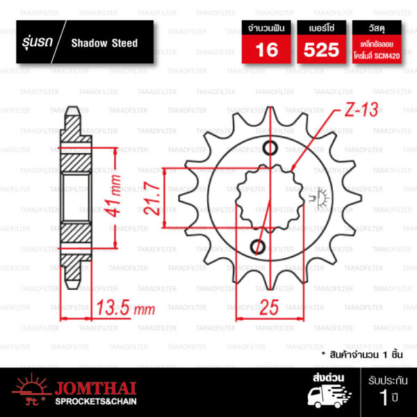 JOMTHAI สเตอร์หน้า 16 ฟัน ใช้สำหรับ Steed / Shadow