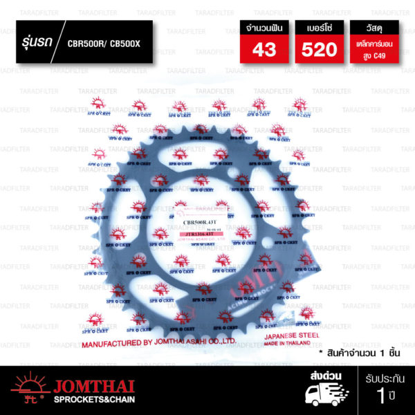 Jomthai สเตอร์หลัง แต่งสีดำ 43 ฟัน ใช้สำหรับมอเตอร์ไซค์ Honda CB500X / CBR500R [ JTR1316 ]