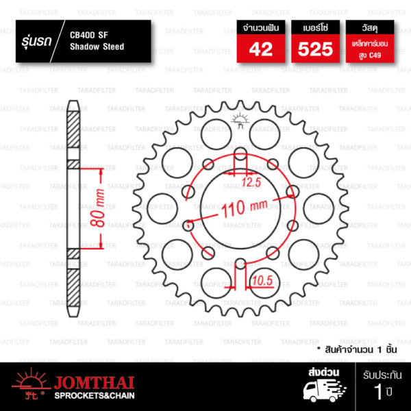 Jomthai สเตอร์หลังแต่งสีดำ 42 ฟัน ใช้สำหรับมอเตอร์ไซค์ Honda CB400 / STEED / SHADOW [ JTR1332 ]