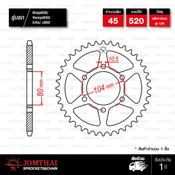 Jomthai สเตอร์หลังแต่ง สีดำ 45 ฟัน ใช้สำหรับ Kawasaki Ninja650 Versys650 Er-6n Er-6f Z800 [ JTR478 ]