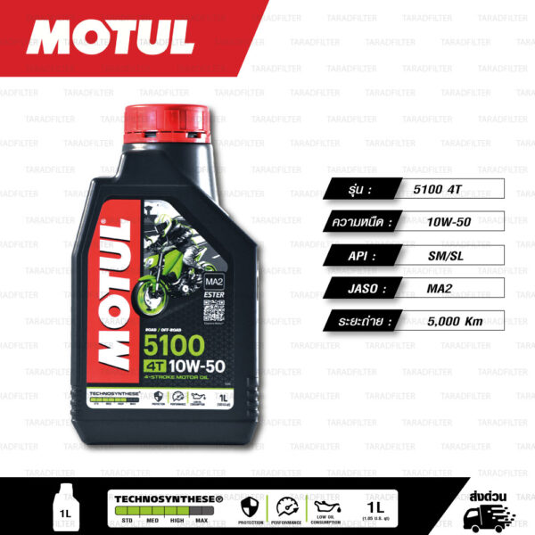 MOTUL 5100 4T [ 10w-50 ] Technosynthese® Ester technology น้ำมันเครื่องกึ่งสังเคราะห์ ผสม Ester บรรจุ 1ลิตร ( จำนวน 1 ขวด )