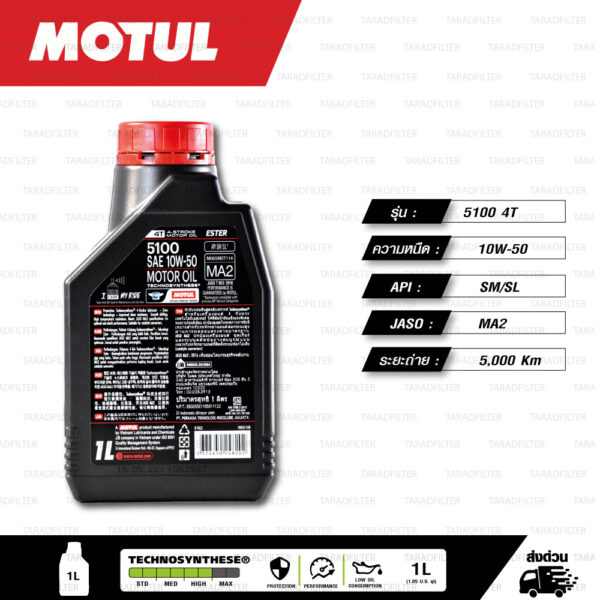 MOTUL 5100 4T [ 10w-50 ] Technosynthese® Ester technology น้ำมันเครื่องกึ่งสังเคราะห์ ผสม Ester บรรจุ 1ลิตร ( จำนวน 1 ขวด )