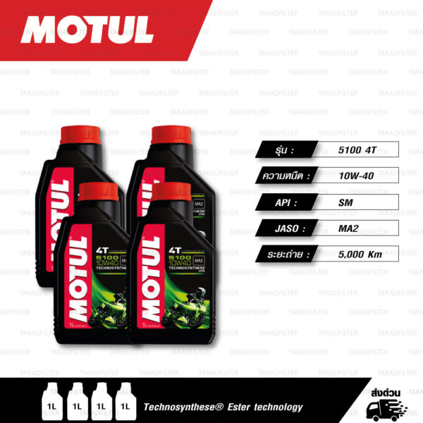 MOTUL 5100 4T [ 10w-40 ] Technosynthese® Ester technology น้ำมันเครื่องกึ่งสังเคราะห์ ผสม Ester บรรจุ 1ลิตร ( จำนวน 4 ขวด )