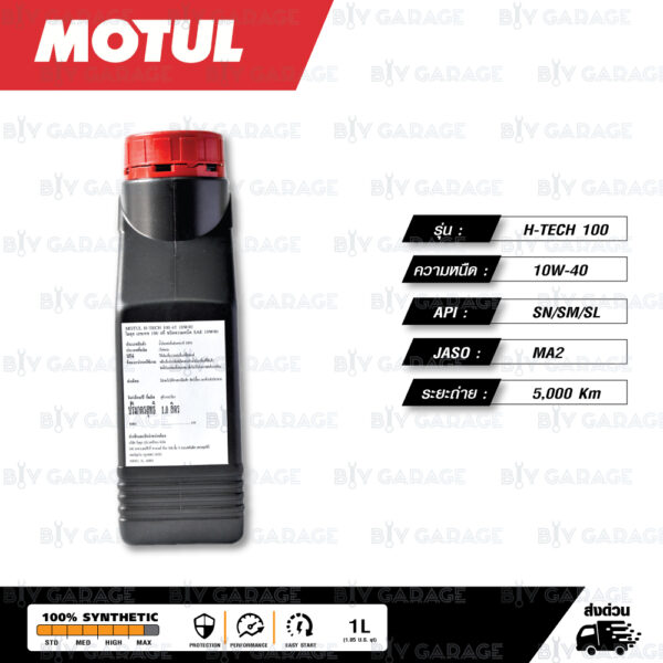 MOTUL H-TECH 100 4T [ 10w-40 ] 100% Synthetic น้ำมันเครื่องสังเคราะห์แท้ บรรจุ 1ลิตร ( จำนวน 1 ขวด )