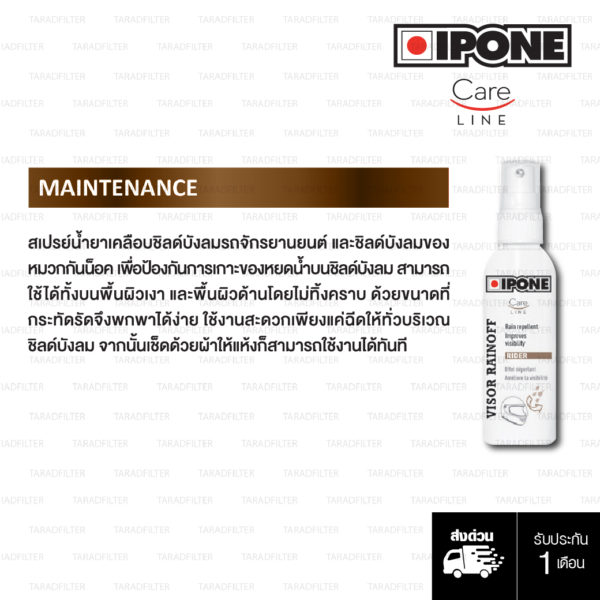 IPONE VISOR RAINOFF สเปรย์น้ำยาเคลือบชิลด์บังลมรถจักรยานยนต์ [ 100 ml]