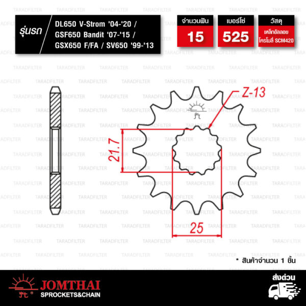 Jomthai สเตอร์หน้า Pro Series 15 ฟัน ใช้สำหรับมอเตอร์ไซค์ SUZUKI รุ่น DL650 V-Strom '04-'20 / GSF650 Bandit '07-'15 / GSX650 F/FA / SV650 '99-'13 [ JTF520 ]