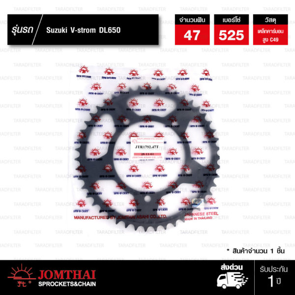 JOMTHAI สเตอร์หลังแต่งสีดำ 47 ฟัน ใช้สำหรับ Suzuki DL650 V-Strom