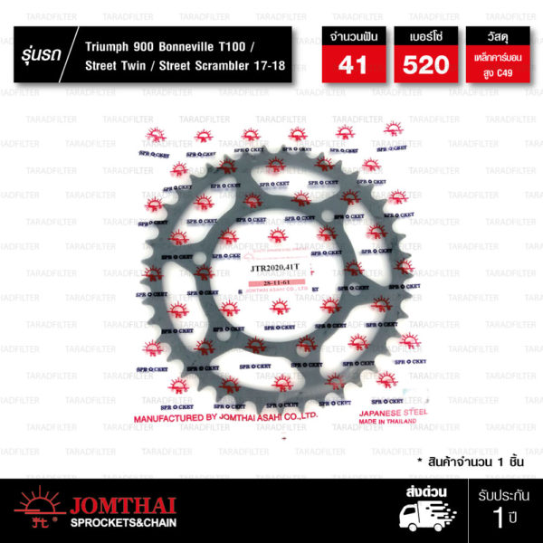 JOMTHAI สเตอร์หลังแต่งสีดำ 41 ฟัน ใช้สำหรับ Triumph Bonneville T100 / Street Twin / Street Scrambler 17-18