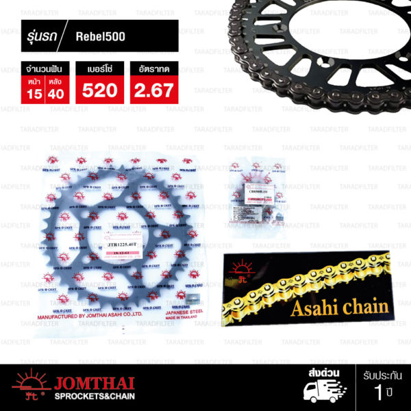 Jomthai ชุดเปลี่ยนโซ่ สเตอร์ โซ่ X-ring (ASMX) สีเหล็กติดรถ และ สเตอร์สีดำ สำหรับมอเตอร์ไซค์ Honda REBEL 500 CMX500 '17-'18 [15/40]