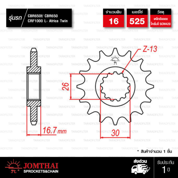 JOMTHAI สเตอร์หน้า 16 ฟัน ใช้สำหรับ CB650F / CBR650 / CRF1000L Africa Twin