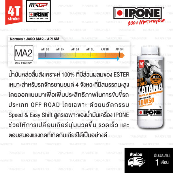 น้ำมันเครื่องสังเคราะห์ 100% IPONE KATANA OFF ROAD 10W-50