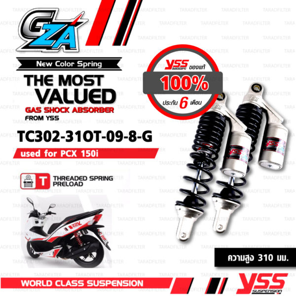 YSS โช๊คแก๊ส G-ซ่าส์ GZA มาใหม่ ใช้อัพเกรดสำหรับ PCX 150i 【 TC302-310T-09-8-G 】 [ โช๊ค YSS แท้ ประกันโรงงาน 6 เดือน ]