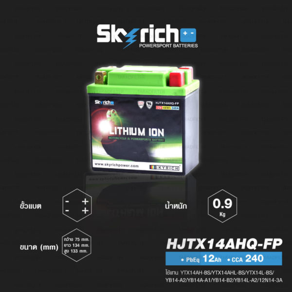 SKYRICH แบตเตอรี่ LITHIUM ION รุ่น HJTX14AHQ-FP ใช้สำหรับรถมอเตอร์ไซค์ รุ่น CB750 ปีเก่า, Virago 750, CB1000 Custom, Royal Enfield บางรุ่น