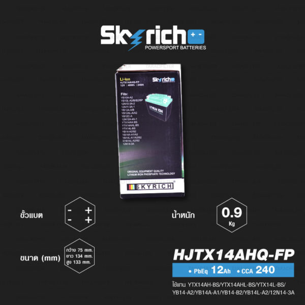 SKYRICH แบตเตอรี่ LITHIUM ION รุ่น HJTX14AHQ-FP ใช้สำหรับรถมอเตอร์ไซค์ รุ่น CB750 ปีเก่า, Virago 750, CB1000 Custom, Royal Enfield บางรุ่น