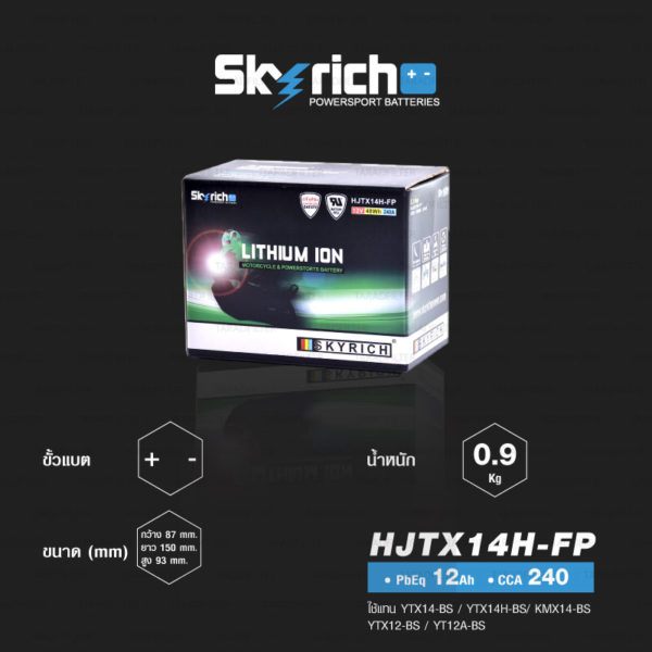 SKYRICH แบตเตอรี่ LITHIUM ION รุ่น HJTX14H-FP ใช้สำหรับรถมอเตอร์ไซค์ รุ่น F800GS, ZX-14, ZX-12R, Triumph หลายรุ่น, Ninja650, Er-6n, Er-6f, Versys650, DL650, RSV1000 Mille, V-Strom 1000, GTS300