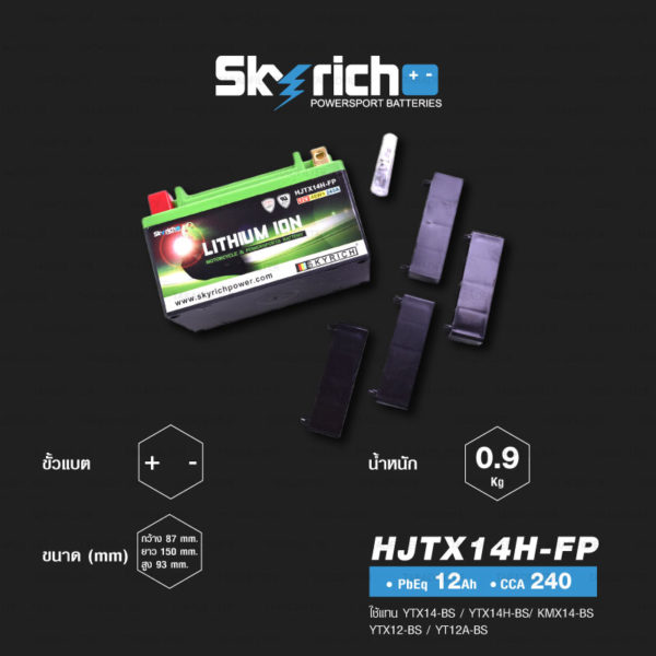 SKYRICH แบตเตอรี่ LITHIUM ION รุ่น HJTX14H-FP ใช้สำหรับรถมอเตอร์ไซค์ รุ่น F800GS, ZX-14, ZX-12R, Triumph หลายรุ่น, Ninja650, Er-6n, Er-6f, Versys650, DL650, RSV1000 Mille, V-Strom 1000, GTS300