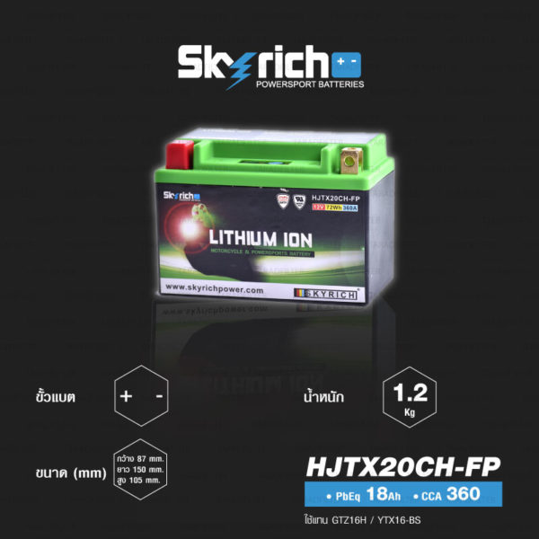 SKYRICH แบตเตอรี่ LITHIUM ION รุ่น HJTX20CH-FP ใช้สำหรับรถมอเตอร์ไซค์ รุ่น K1200R, R1200GS '05-'13, R Nine T, F800GS, Sportster883, ZX-12R, V-Strom 1000 , Triumph Tiger