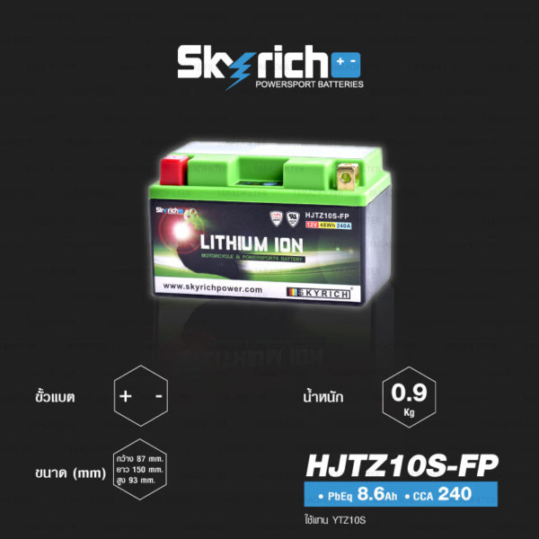 SKYRICH แบตเตอรี่ LITHIUM ION รุ่น HJTZ10S-FP ใช้สำหรับรถมอเตอร์ไซค์ รุ่น CB500X, CBR500R, CB650F, CBR650F, CBR1000RR, S1000RR, MT-07, MT-09