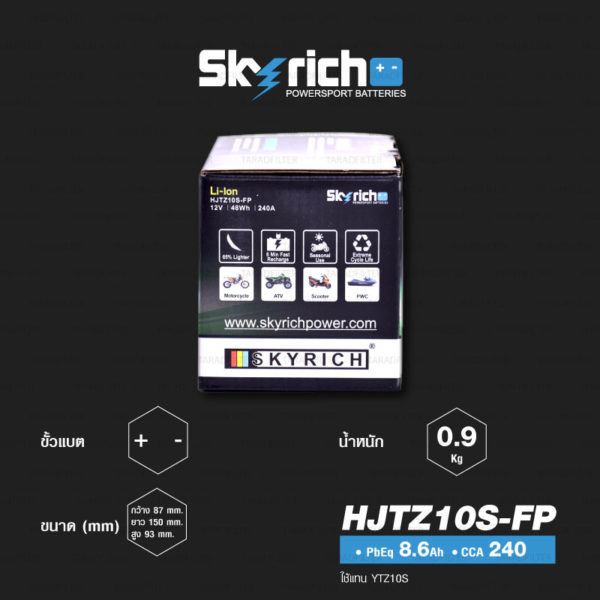 SKYRICH แบตเตอรี่ LITHIUM ION รุ่น HJTZ10S-FP ใช้สำหรับรถมอเตอร์ไซค์ รุ่น CB500X, CBR500R, CB650F, CBR650F, CBR1000RR, S1000RR, MT-07, MT-09