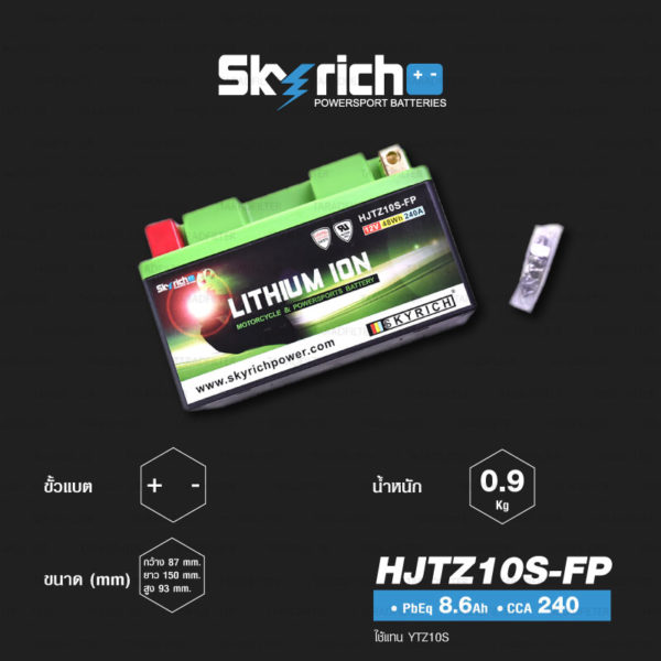 SKYRICH แบตเตอรี่ LITHIUM ION รุ่น HJTZ10S-FP ใช้สำหรับรถมอเตอร์ไซค์ รุ่น CB500X, CBR500R, CB650F, CBR650F, CBR1000RR, S1000RR, MT-07, MT-09