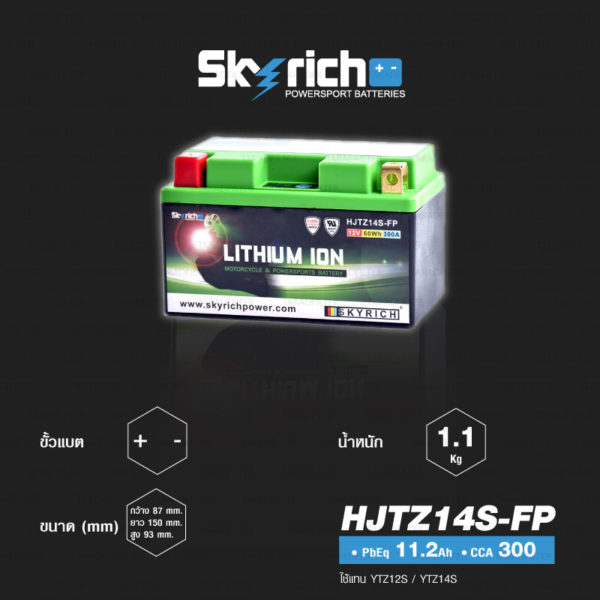 SKYRICH แบตเตอรี่ LITHIUM ION รุ่น HJTZ14S-FP ใช้สำหรับรถมอเตอร์ไซค์ รุ่น VRF800, TMAX XP500, R1200 GS '09-'17, Africa Twin CRF1000L, KTM Adventure, FZ-1