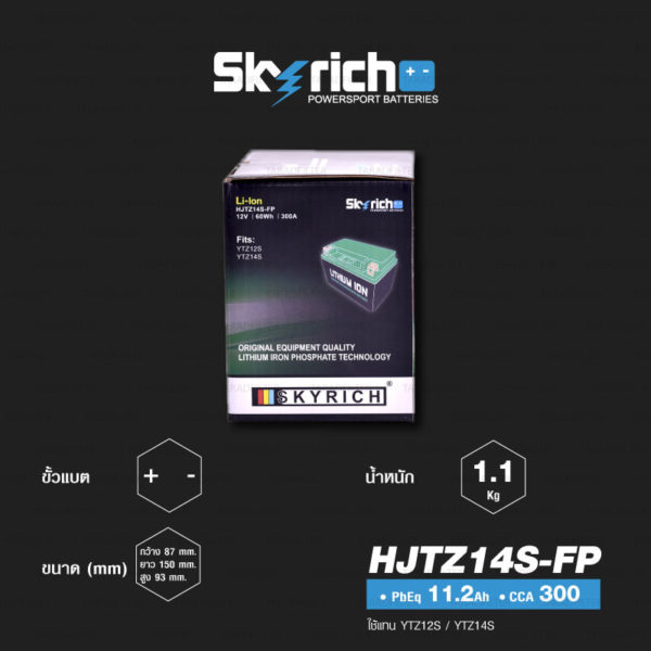 SKYRICH แบตเตอรี่ LITHIUM ION รุ่น HJTZ14S-FP ใช้สำหรับรถมอเตอร์ไซค์ รุ่น VRF800, TMAX XP500, R1200 GS '09-'17, Africa Twin CRF1000L, KTM Adventure, FZ-1