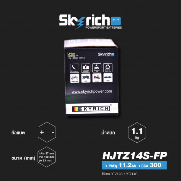 SKYRICH แบตเตอรี่ LITHIUM ION รุ่น HJTZ14S-FP ใช้สำหรับรถมอเตอร์ไซค์ รุ่น VRF800, TMAX XP500, R1200 GS '09-'17, Africa Twin CRF1000L, KTM Adventure, FZ-1