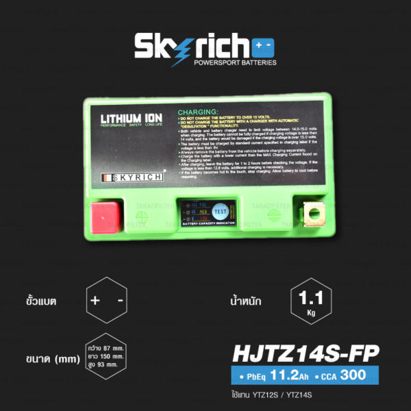 SKYRICH แบตเตอรี่ LITHIUM ION รุ่น HJTZ14S-FP ใช้สำหรับรถมอเตอร์ไซค์ รุ่น VRF800, TMAX XP500, R1200 GS '09-'17, Africa Twin CRF1000L, KTM Adventure, FZ-1