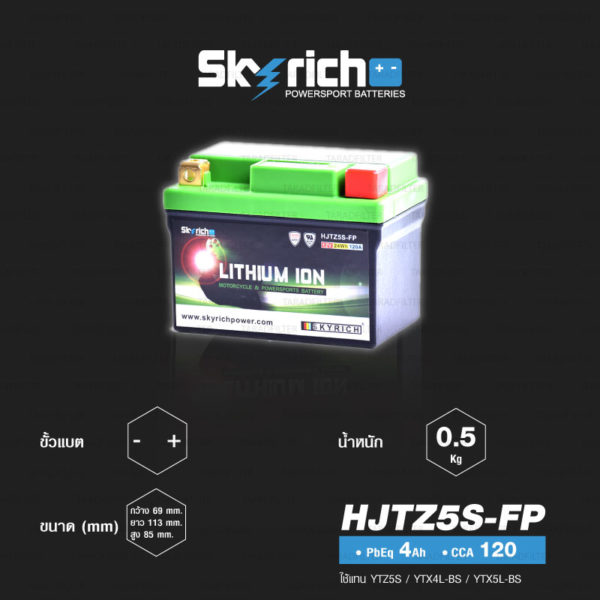 SKYRICH แบตเตอรี่ ลิเธียม LITHIUM ION รุ่น HJTZ5S-FP ใช้สำหรับรถมอเตอร์ไซค์ R15 Grand Filano Wave110i MSX KTM350