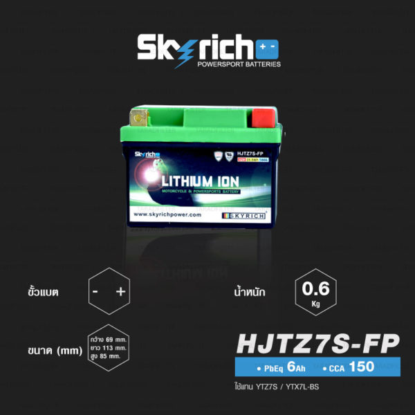 SKYRICH แบตเตอรี่ LITHIUM ION รุ่น HJTZ7S-FP ใช้สำหรับรถมอเตอร์ไซค์ รุ่น PCX, New Vespa, Raider150, CBR150, Phantom200, CBR250R, CB300F, CBR300R, KLX250