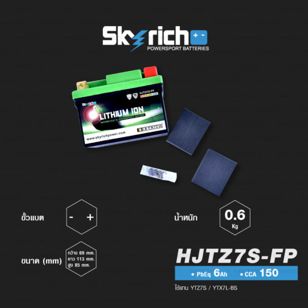 SKYRICH แบตเตอรี่ LITHIUM ION รุ่น HJTZ7S-FP ใช้สำหรับรถมอเตอร์ไซค์ รุ่น PCX, New Vespa, Raider150, CBR150, Phantom200, CBR250R, CB300F, CBR300R, KLX250