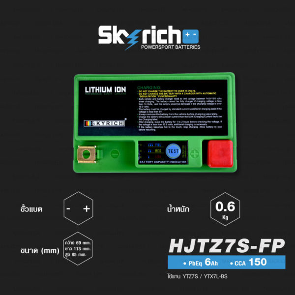 SKYRICH แบตเตอรี่ LITHIUM ION รุ่น HJTZ7S-FP ใช้สำหรับรถมอเตอร์ไซค์ รุ่น PCX, New Vespa, Raider150, CBR150, Phantom200, CBR250R, CB300F, CBR300R, KLX250