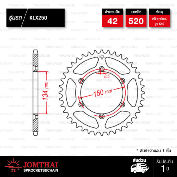 JOMTHAI สเตอร์หลัง 42 ฟัน สีเหล็กติดรถ ใช้สำหรับรถรุ่น Kawasaki KLX250, D-Tracker 250JOMTHAI สเตอร์หลัง 42 ฟัน สีเหล็กติดรถ ใช้สำหรับรถรุ่น Kawasaki KLX250, D-Tracker 250