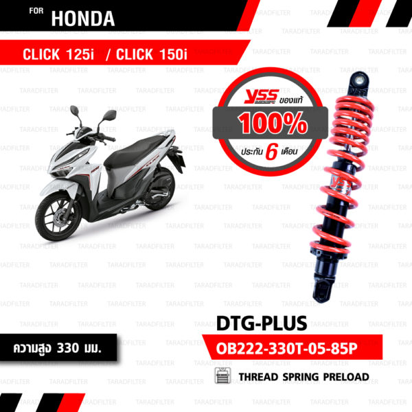 YSS โช๊คแก๊ส DTG PLUS ใช้อัพเกรดสำหรับ Honda Click125i / Click150i【 OB222-330T-05-85P】