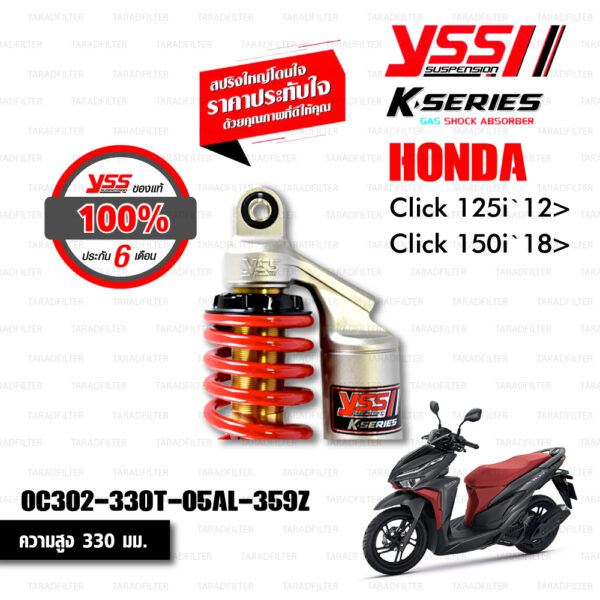 YSS โช๊คแก๊ส K-series มาใหม่ ใช้อัพเกรดสำหรับ Honda Click125i Click150i【 OC302-330T-05AL-359Z 】