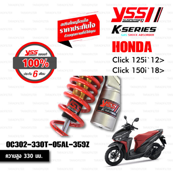 YSS โช๊คแก๊ส K-series มาใหม่ ใช้อัพเกรดสำหรับ Honda Click125i Click150i【 OC302-330T-05AL-359Z 】