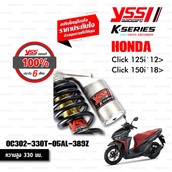 YSS โช๊คแก๊ส K-series มาใหม่ ใช้อัพเกรดสำหรับ Honda Click125i Click150i【 OC302-330T-05AL-389Z 】