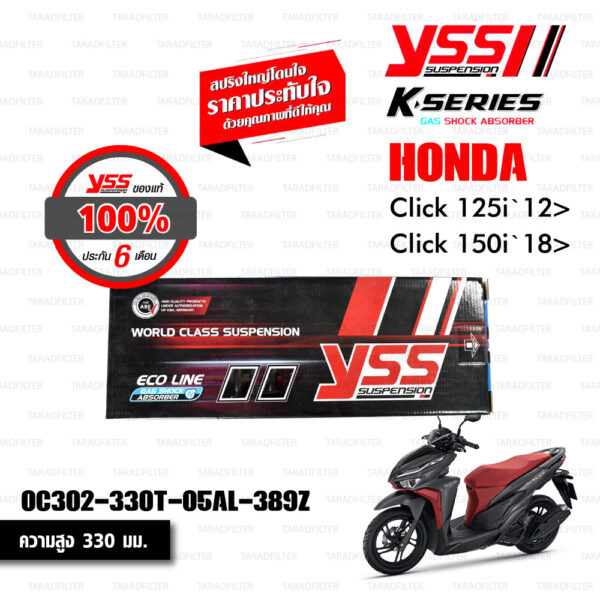 YSS โช๊คแก๊ส K-series มาใหม่ ใช้อัพเกรดสำหรับ Honda Click125i Click150i【 OC302-330T-05AL-389Z 】