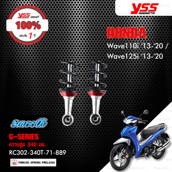 YSS โช๊คแก๊ส G-Series Smooth อัพเกรด Honda Wave110i '13-'20 / Wave125i【 RC302-340T-71-889】 สปริงดำ ประกันโรงงาน 1 ปี