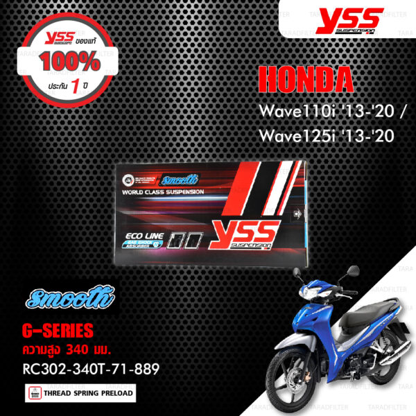 YSS โช๊คแก๊ส G-Series Smooth อัพเกรด Honda Wave110i '13-'20 / Wave125i【 RC302-340T-71-889】 สปริงดำ ประกันโรงงาน 1 ปี