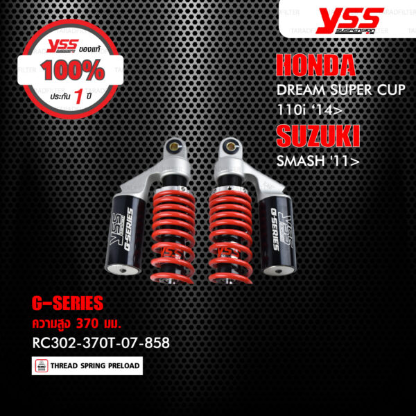 YSS โช๊คแก๊ส G-Series ใช้สำหรับ HONDA DREAM SUPER CUP 110i ‘14> / SUZUKI SMASH '11>【 RC302-370T-20-858】 [ โช๊ค YSS แท้ 100% พร้อมประกันศูนย์ 1 ปี]