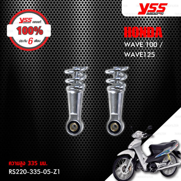 YSS โช๊คหลัง สำหรับ HONDA WAVE 125 (สีชุบ) 1 คู่ 【 RS220-335-05-Z1 】 [ โช๊ค YSS แท้ 100% พร้อมประกันศูนย์ 6 เดือน ]