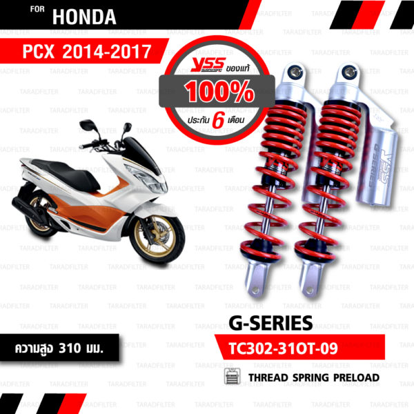 YSS โช๊คแก๊ส G-Series ใช้อัพเกรดสำหรับ PCX 150 ตัวปี 2014-2017【 TC302-310T-09】 [ โช๊ค YSS แท้ ประกันโรงงาน 6 เดือน ]