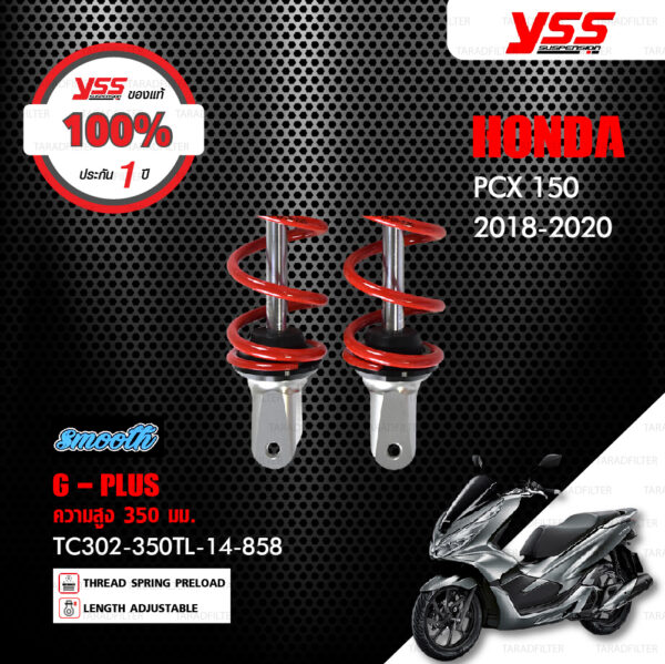 YSS โช๊คแก๊ส G-PLUS SMOOTH ใช้อัพเกรดสำหรับ PCX150 2018-2020【 TC302-350TL-14-858 】 [ โช๊ค YSS แท้ ประกันโรงงาน 1 ปี ]