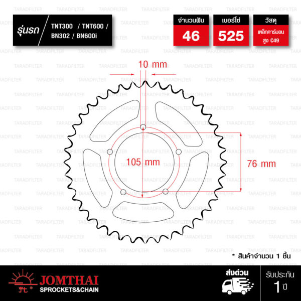 JOMTHAI สเตอร์หลังแต่งสีดำ 46 ฟัน ใช้สำหรับ TNT300 / BN302 / TNT600 / BN600i