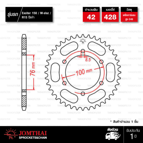 JOMTHAI สเตอร์หลัง 42 ฟัน ใช้สำหรับ YZF-R15 / M-SLAZ / EXCITER