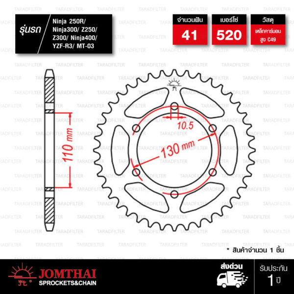 JOMTHAI สเตอร์หลังแต่งสีดำ 41 ฟัน ใช้สำหรับ Ninja300 Ninja400 Z300 Versys300 YZF-R3 MT-03