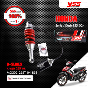 YSS โช๊คแก๊ส G-Series ใช้อัพเกรดสำหรับ Honda Sonic / Dash 【 MO302-255T-04-5】 [ โช๊ค YSS แท้ 100% พร้อมประกันศูนย์ 1 ปี ]